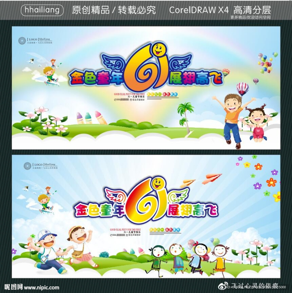 金色童年61展翅高飞