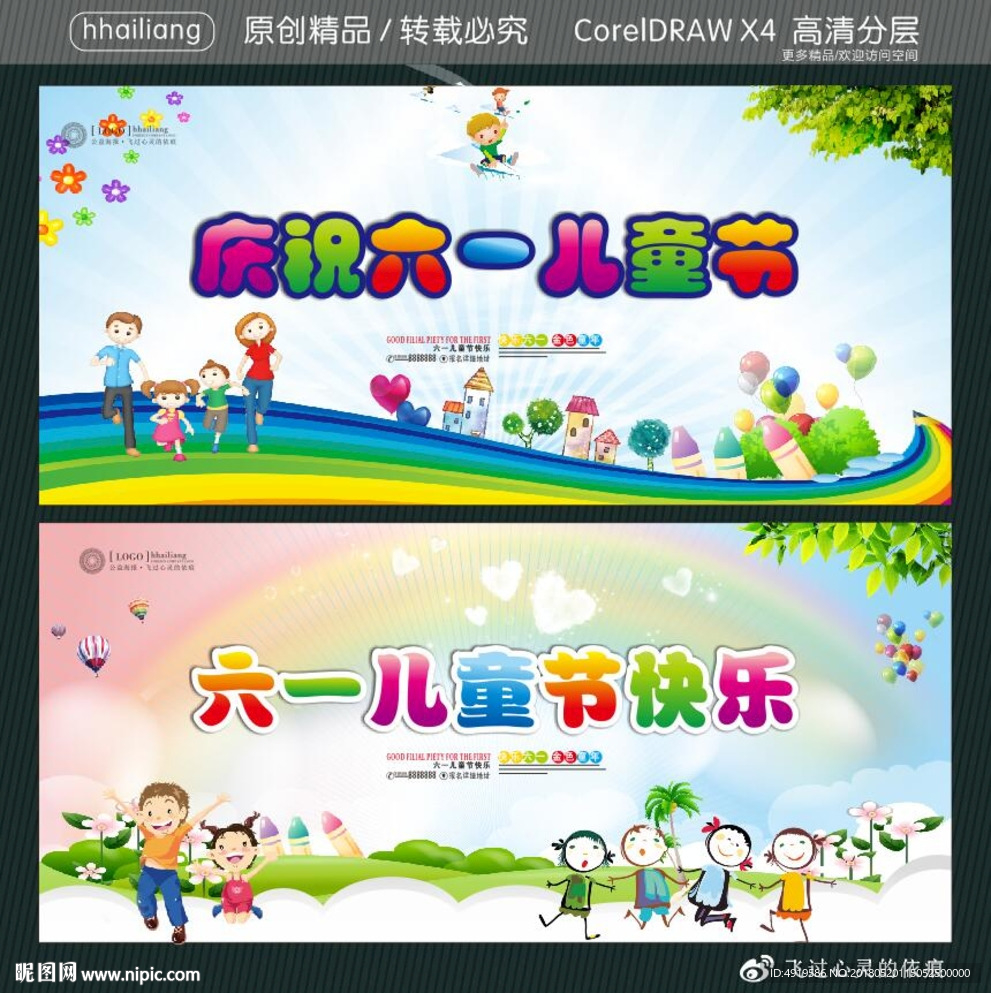 庆祝六一儿童节快乐