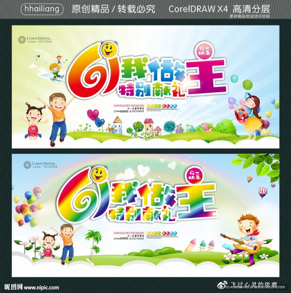 61我做主特别献礼 六一快乐