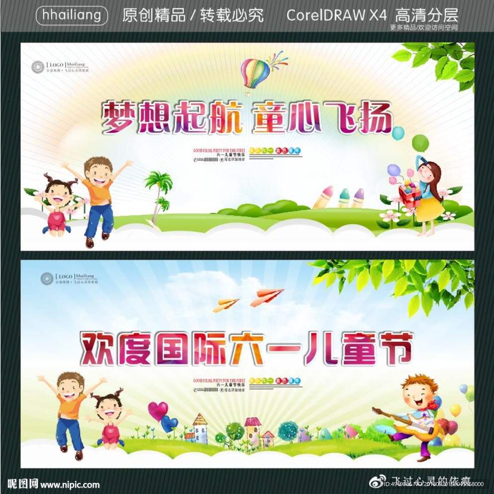 梦想起航 童心飞扬 欢度国际六