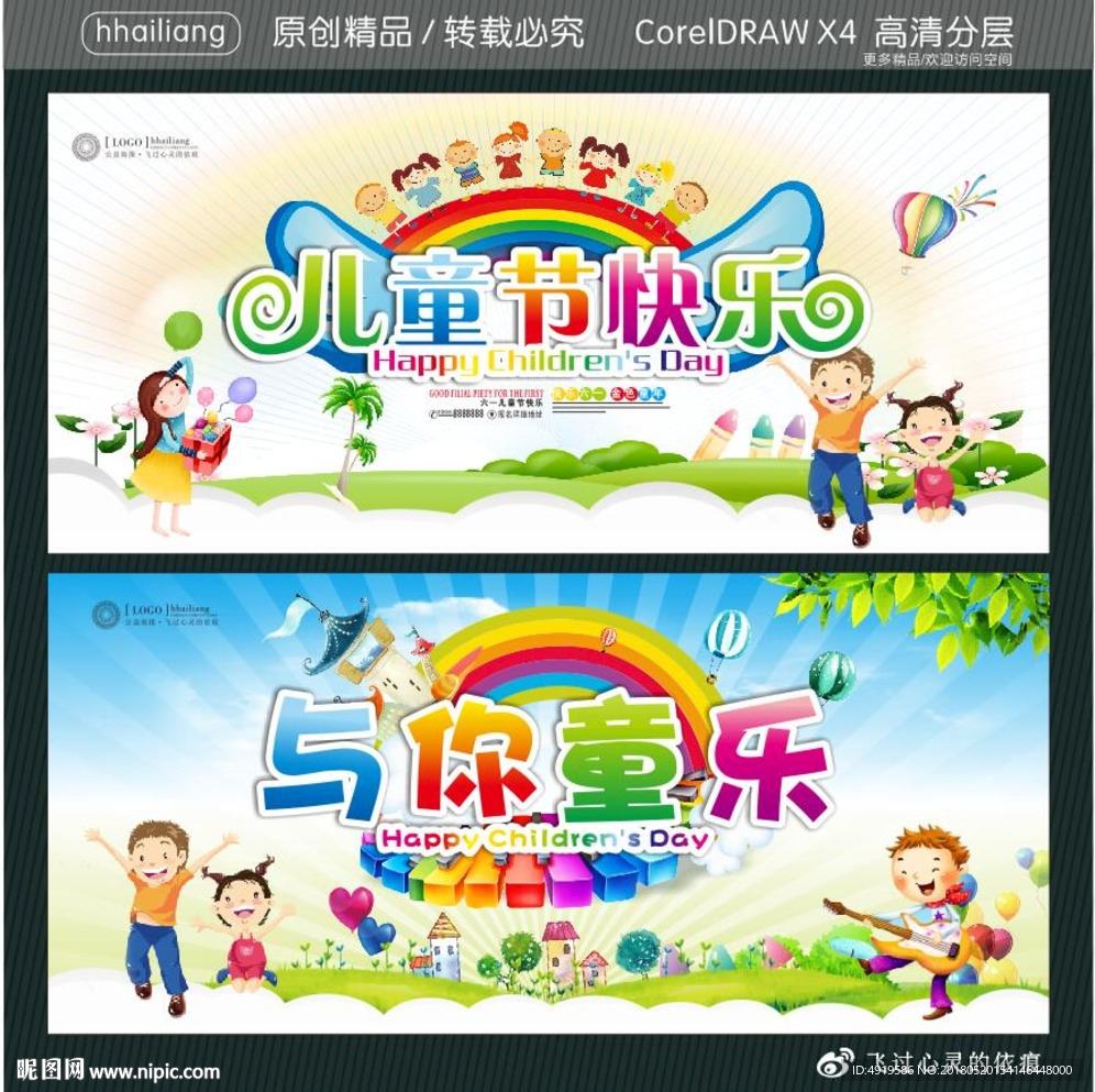 61儿童节快乐 与你童乐