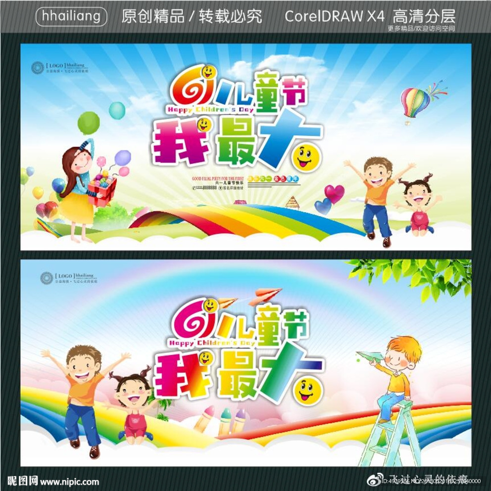 61儿童节我最大