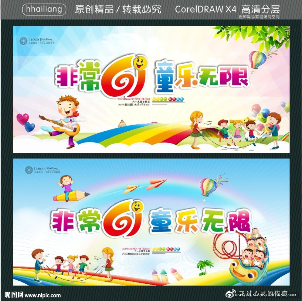 非常61 童乐无限