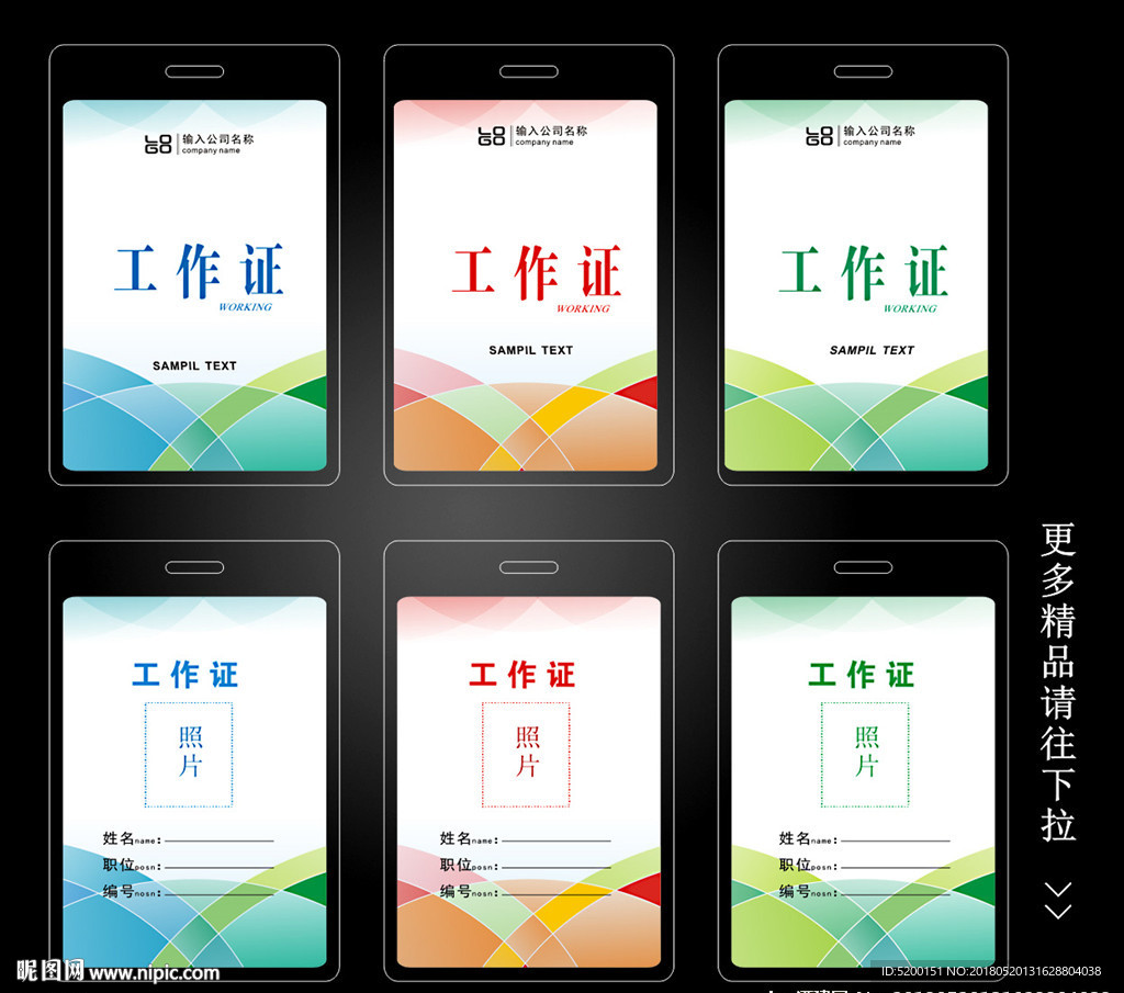 工作证模版