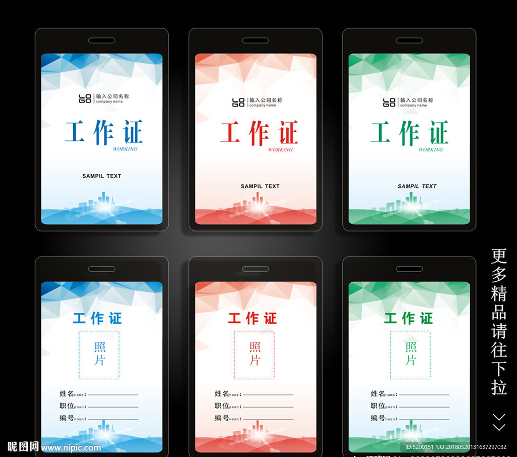 工作证模版