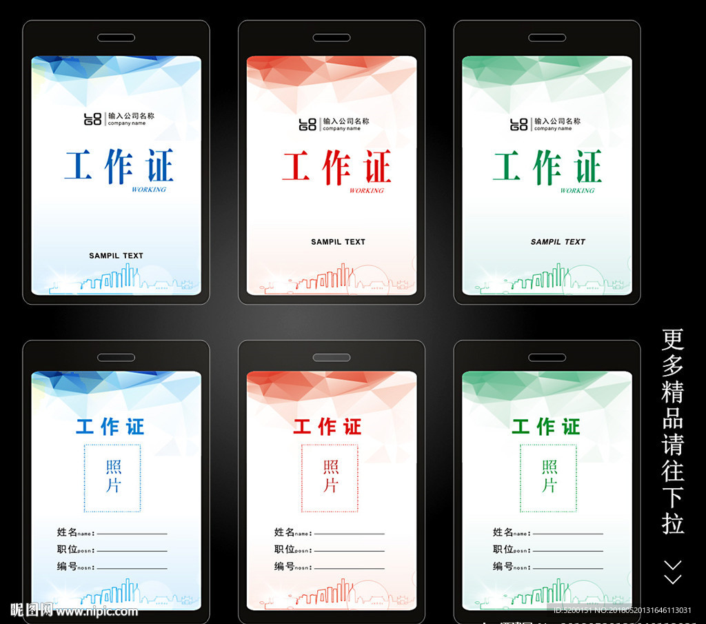 工作证模版