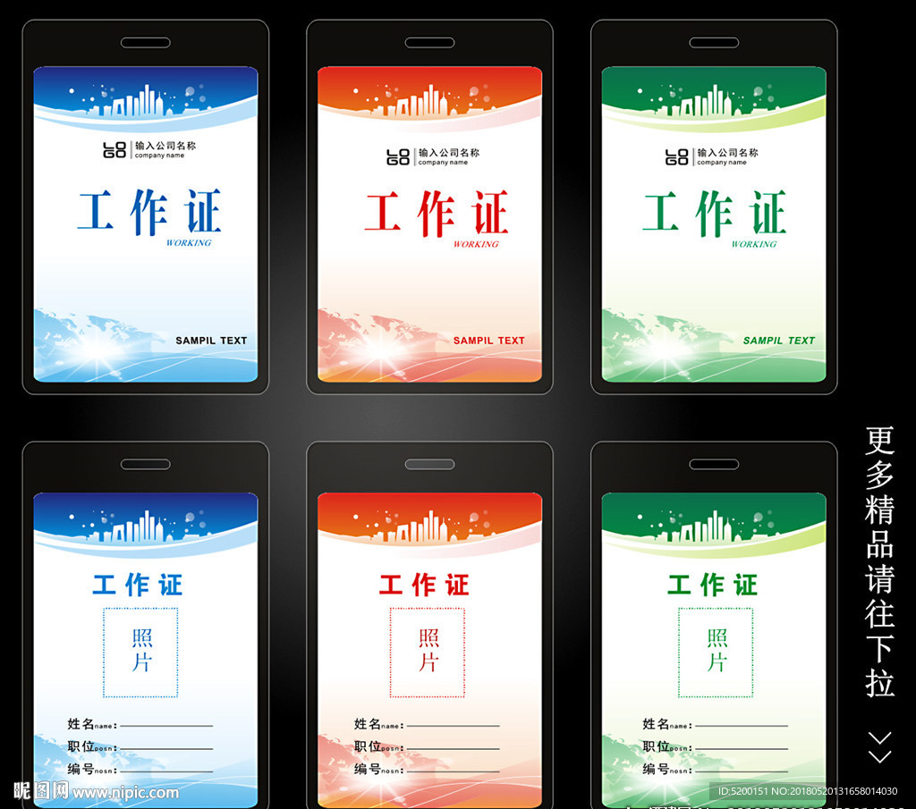 工作证模版