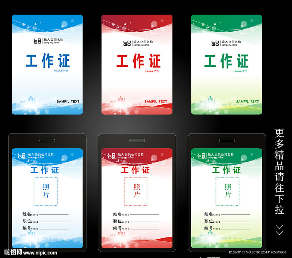 工作证模版