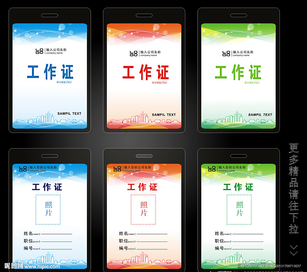 工作证模版