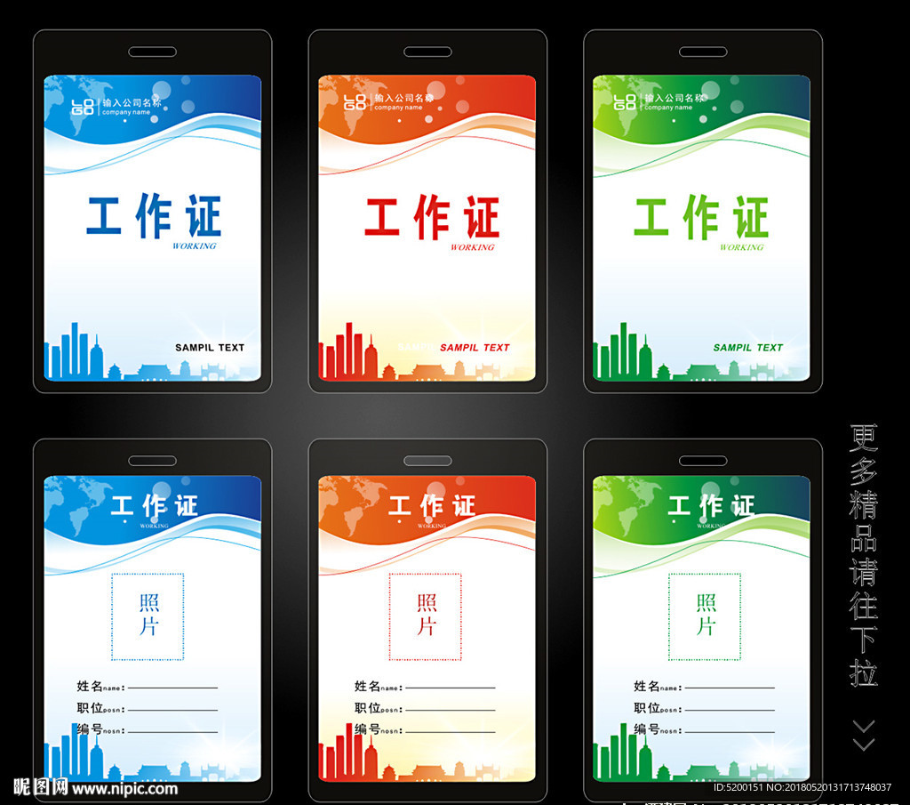 工作证模版
