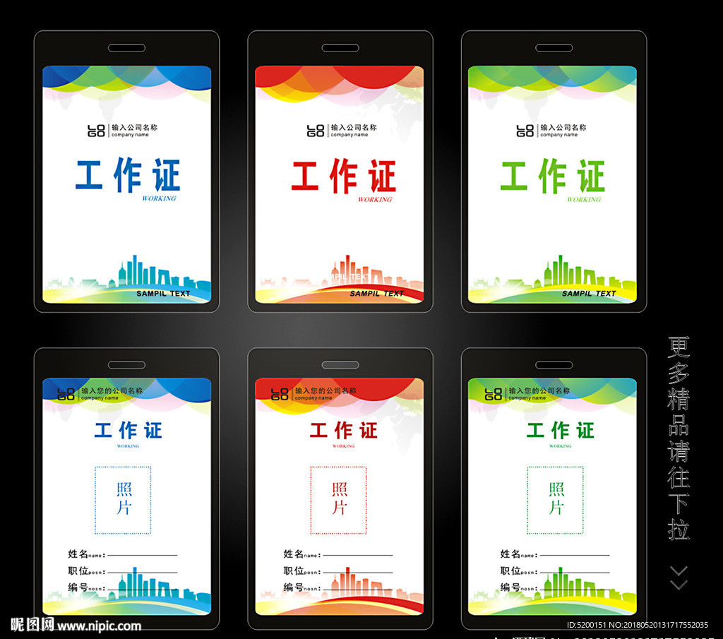 工作证模版