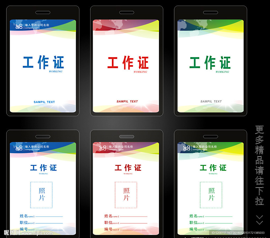 工作证
