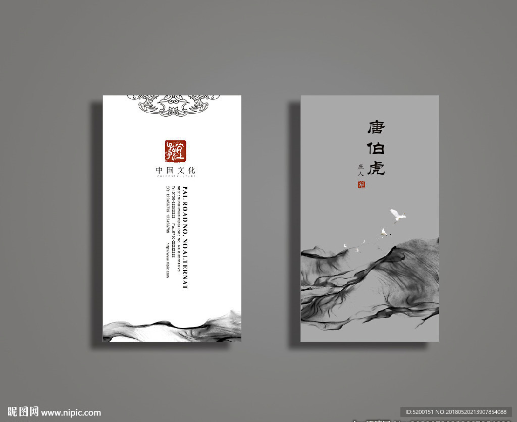 中国风名片