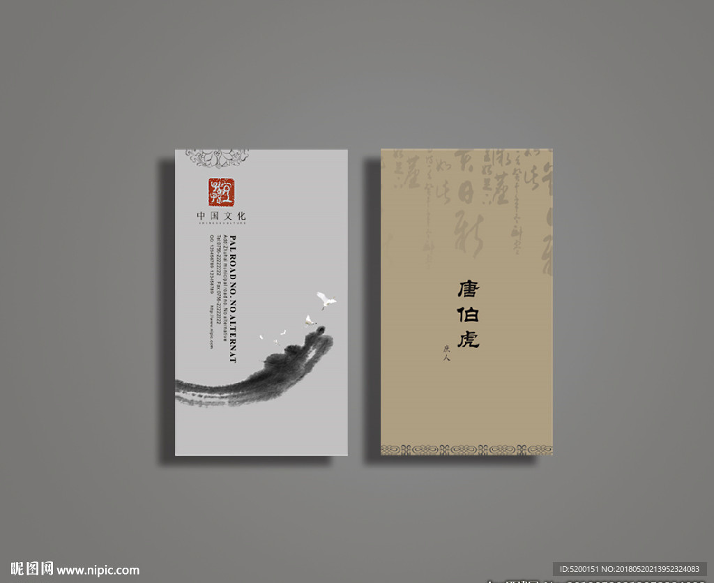 中国风名片