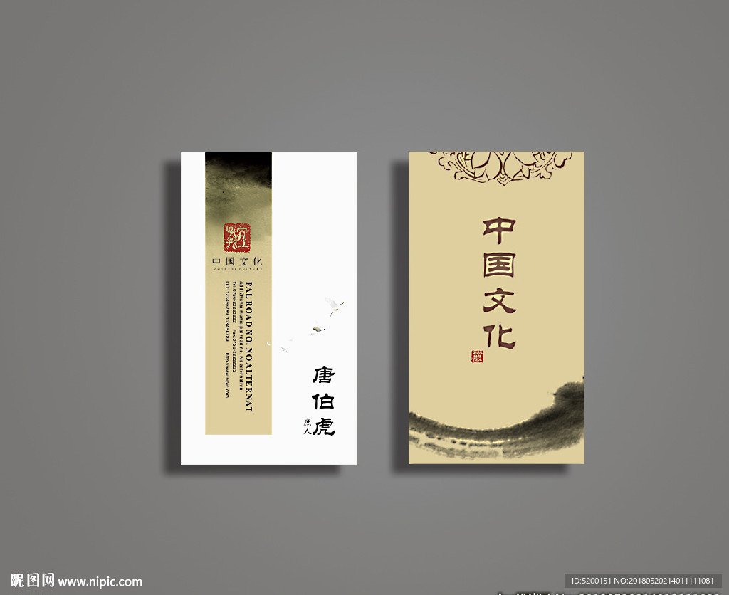 中国风名片