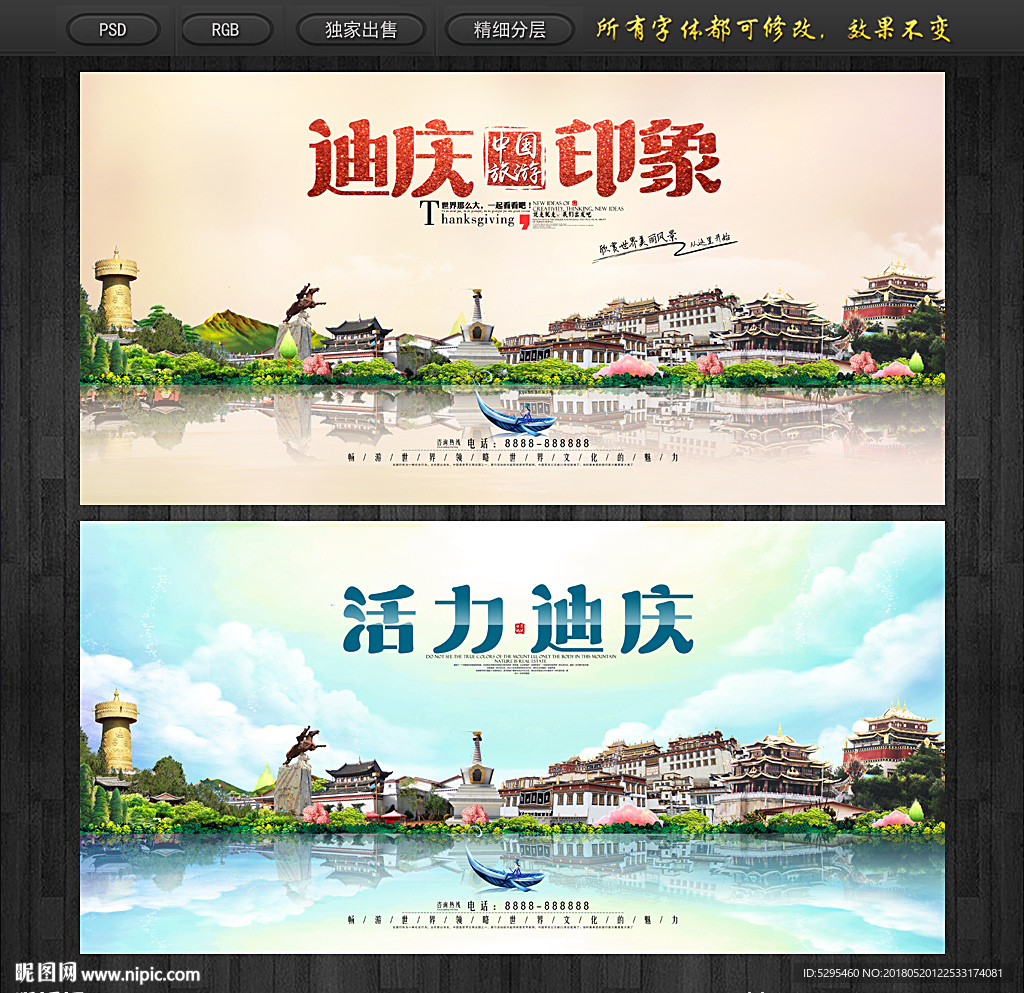 迪庆