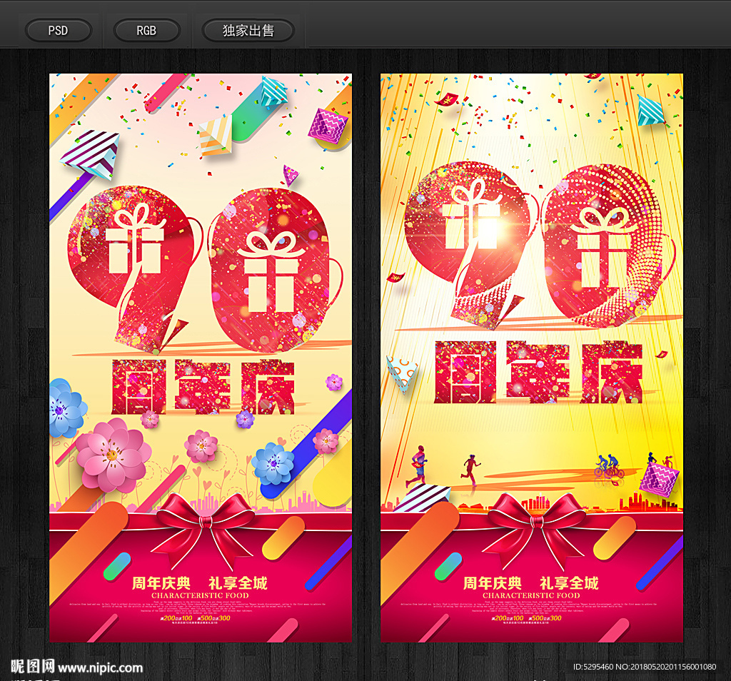 90周年