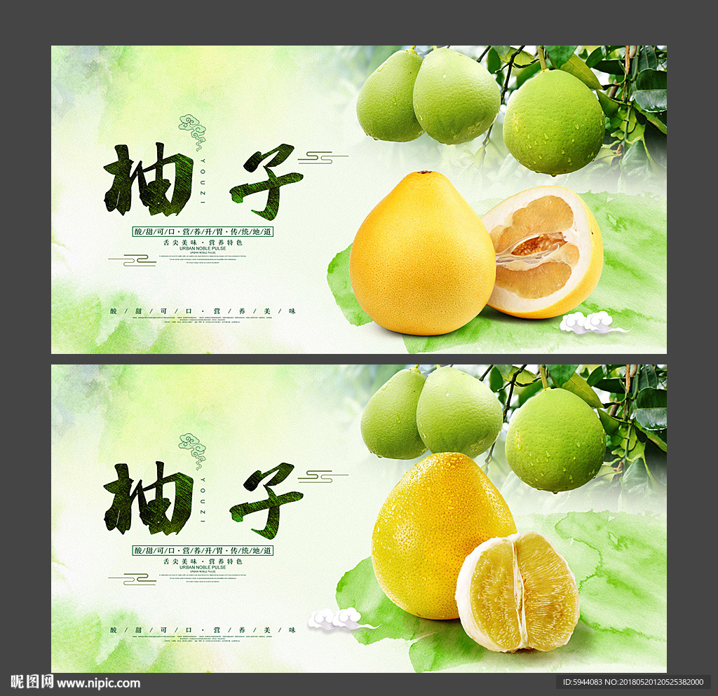 柚子