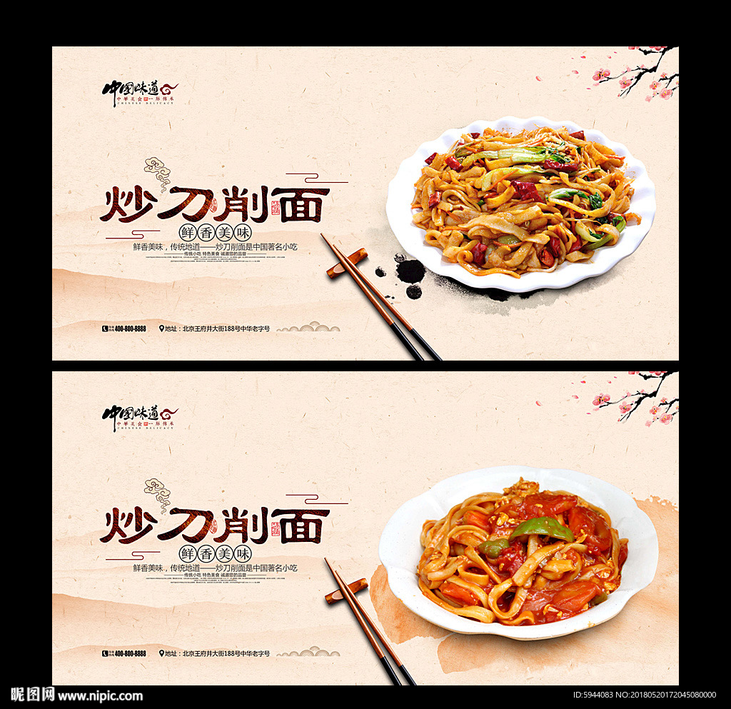 炒刀削