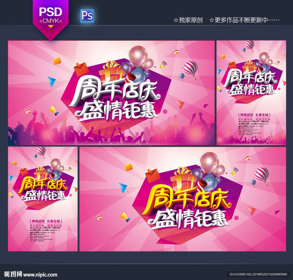 店庆