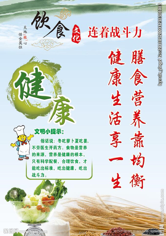 饮食文化