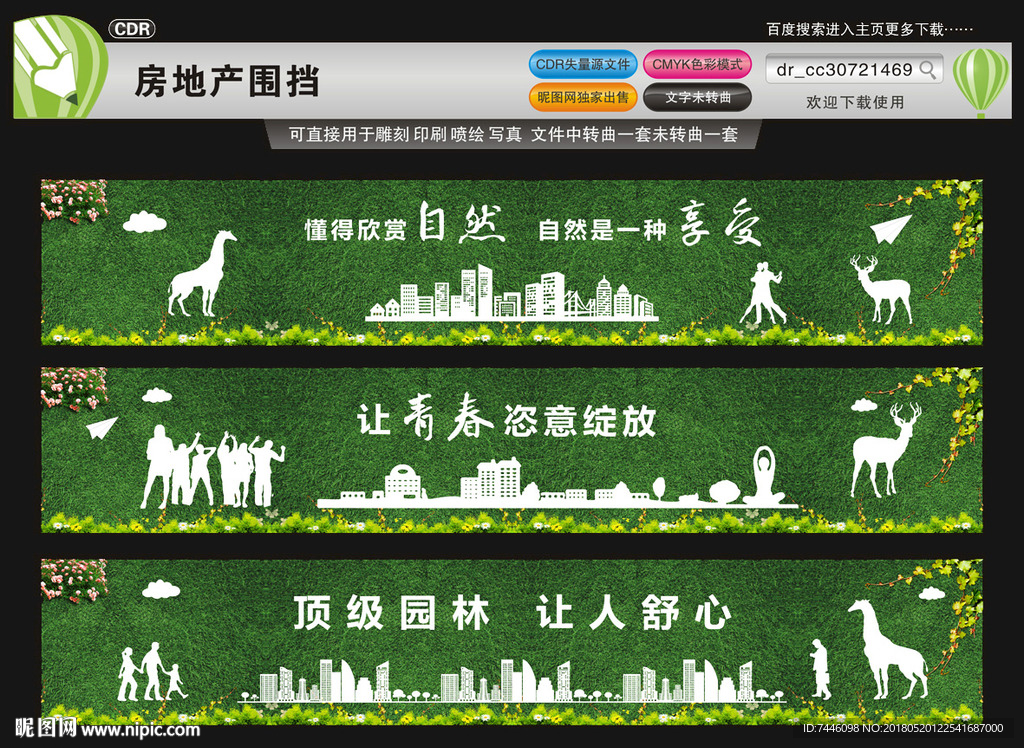 房地产围挡草地围挡