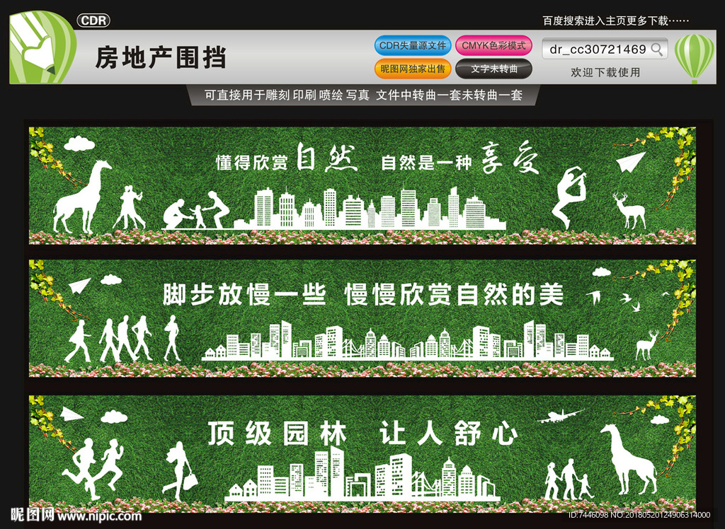 房地产围挡草地围挡