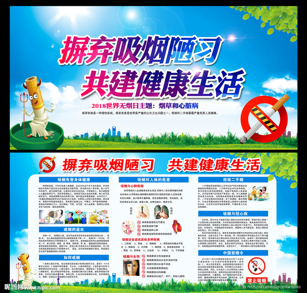 世界无烟日