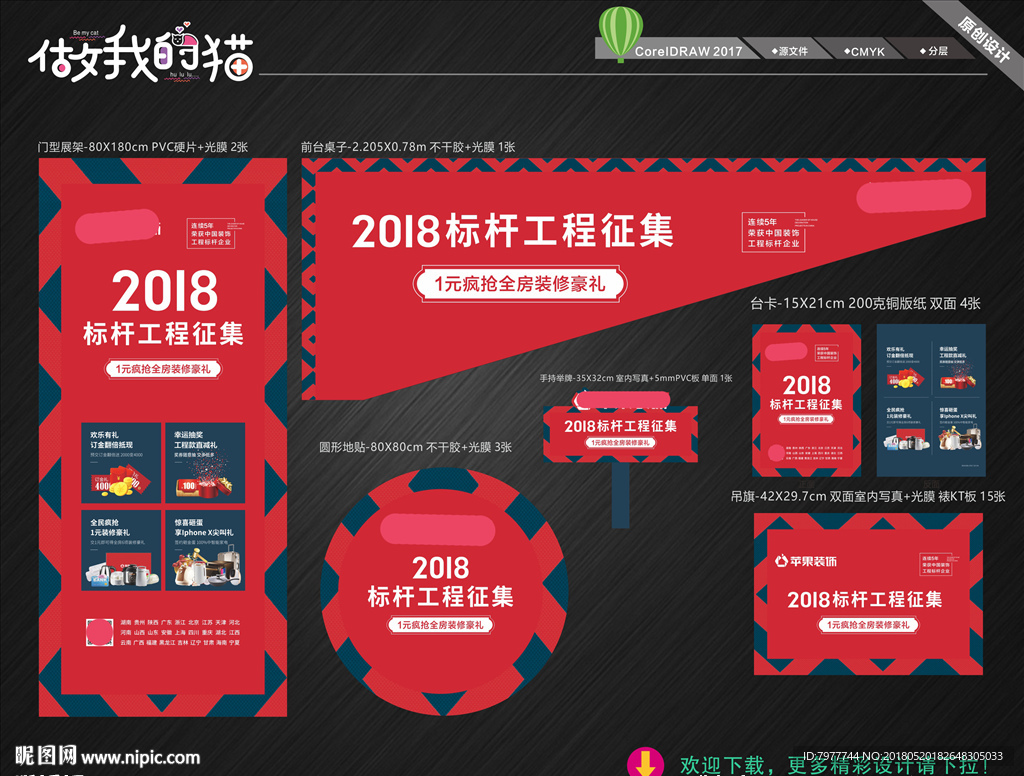 装修 物料设计
