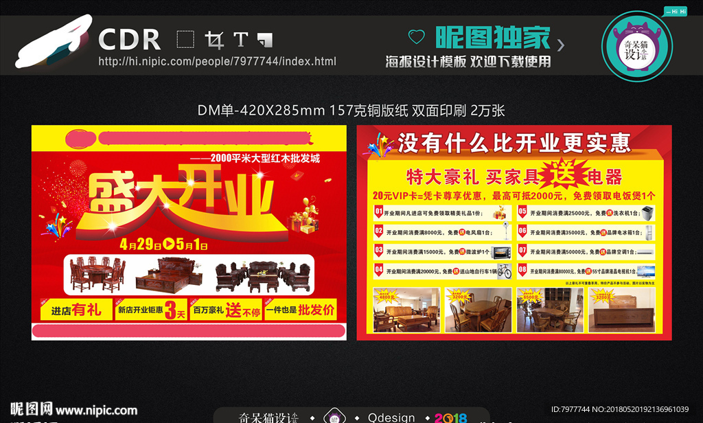 盛大开业
