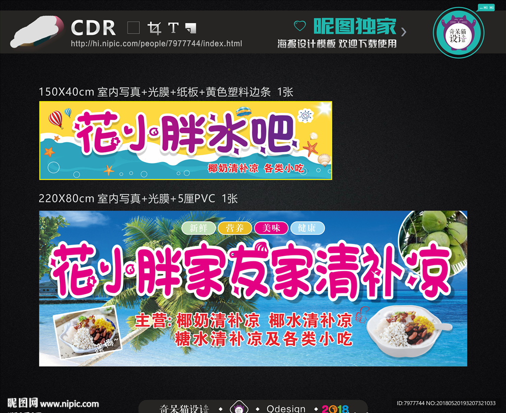 清补凉  不干胶