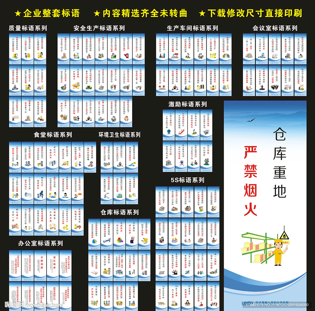 企业标语