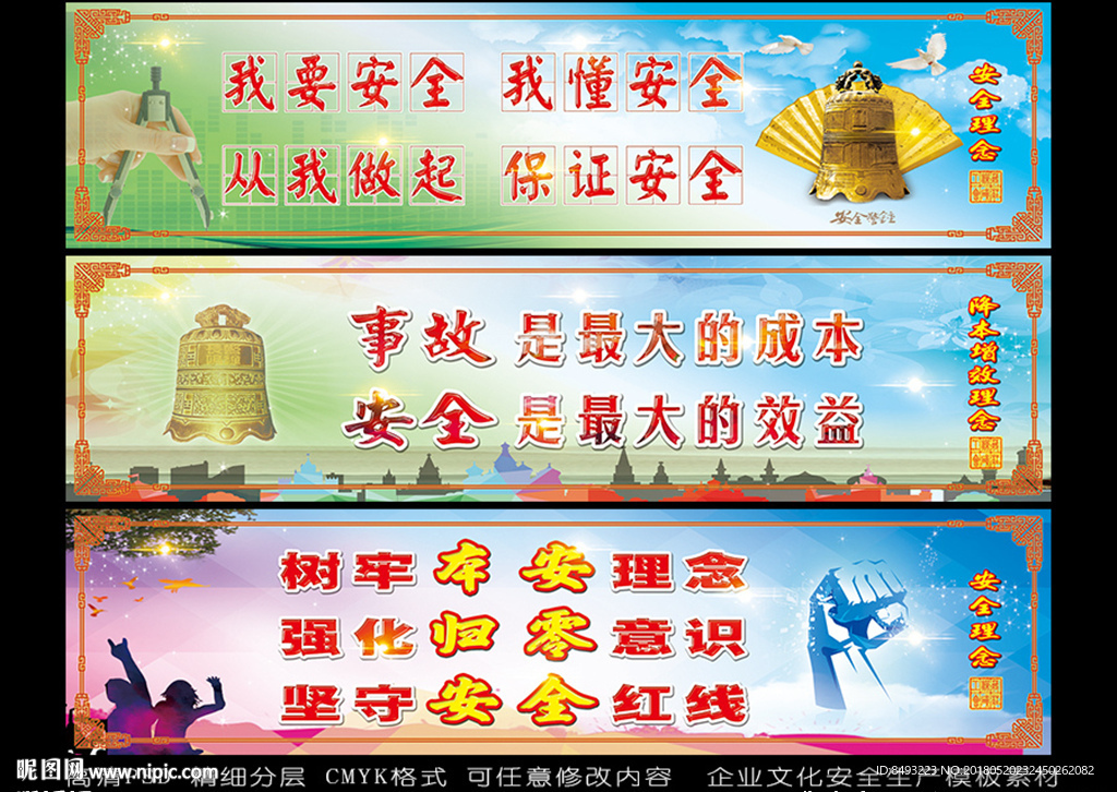 企业文化安全生产标语