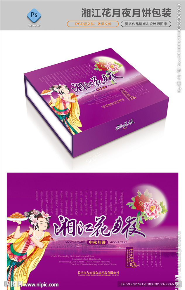 紫色湘江花月夜月饼包装设计