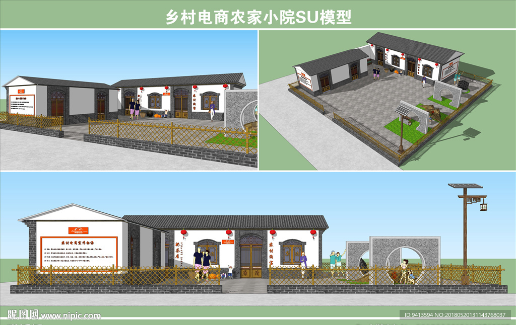 乡村电商农家小院