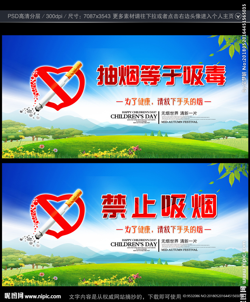 世界无烟日