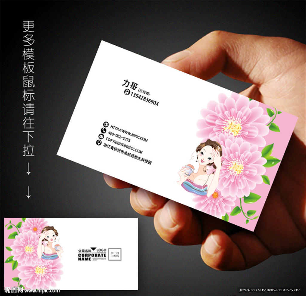 美容名片