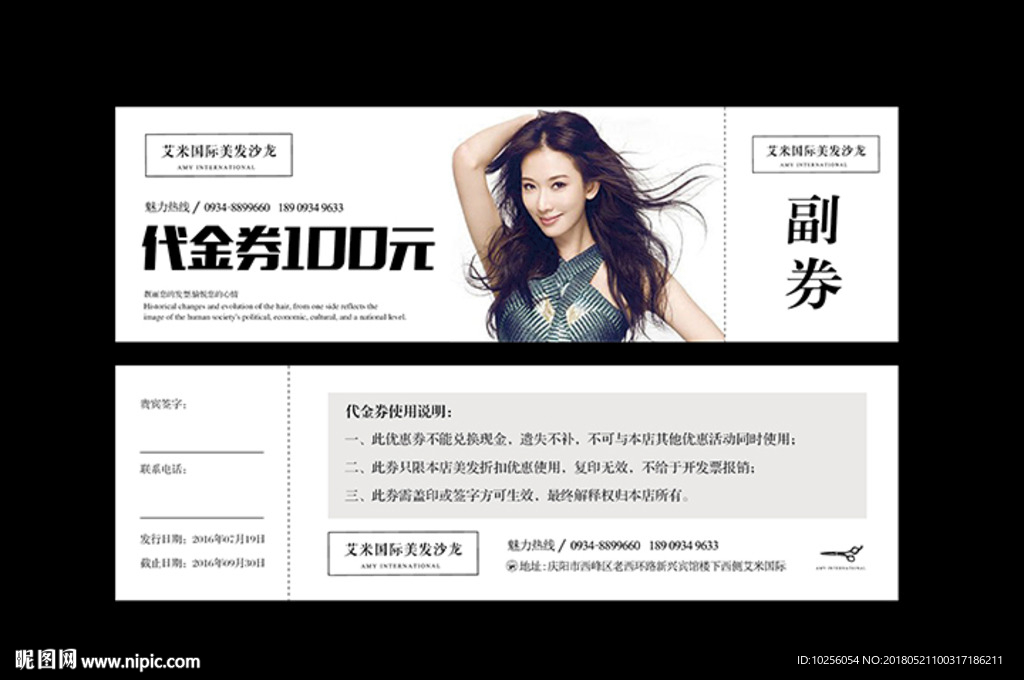 美发代金券