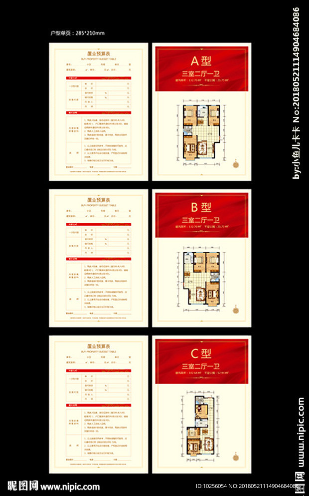 地产户型单页图片