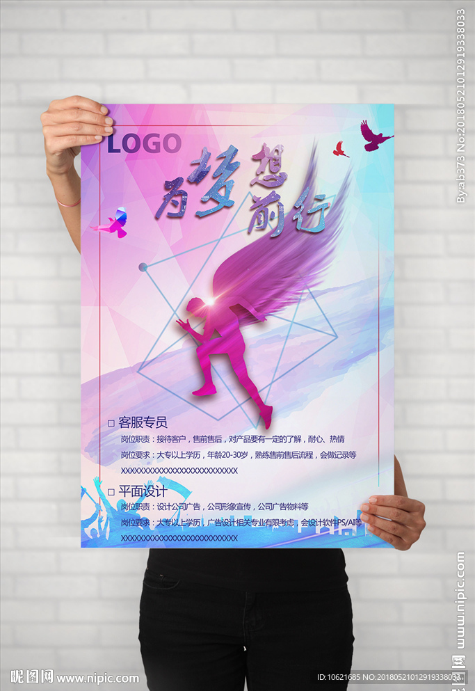 梦想前行海报