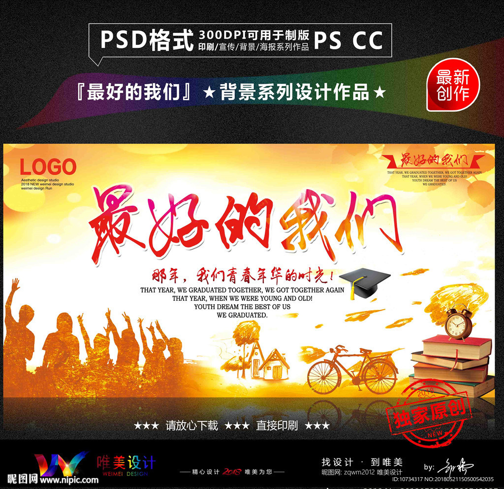 最好的我们