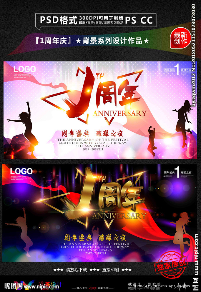 1周年庆