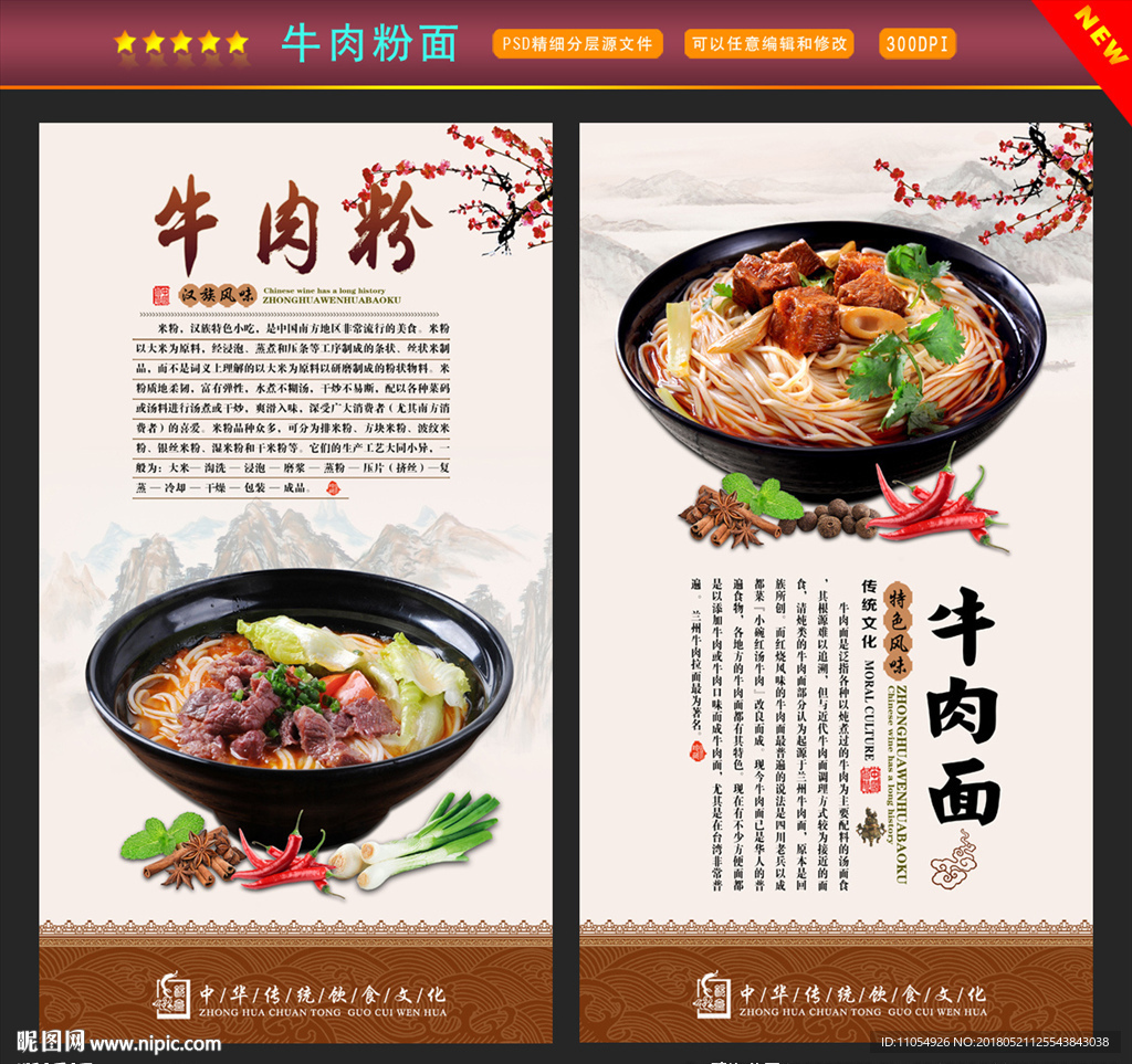 牛肉粉面