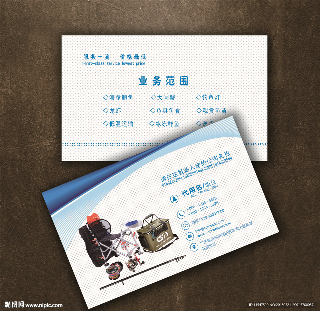 渔具名片