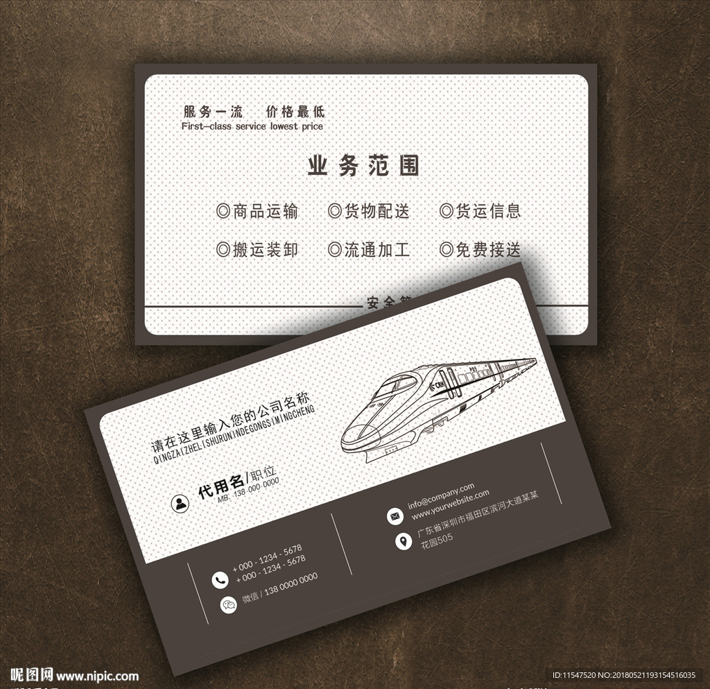 高铁名片