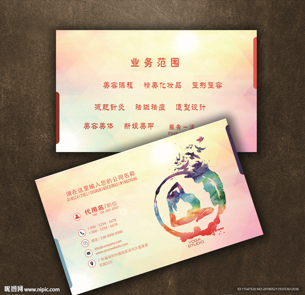 瑜伽名片
