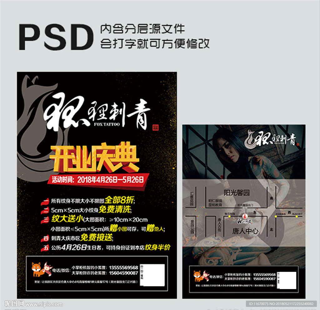 刺青传单