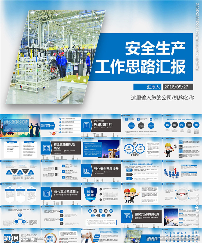 工地施工安全生产工作汇报PPT