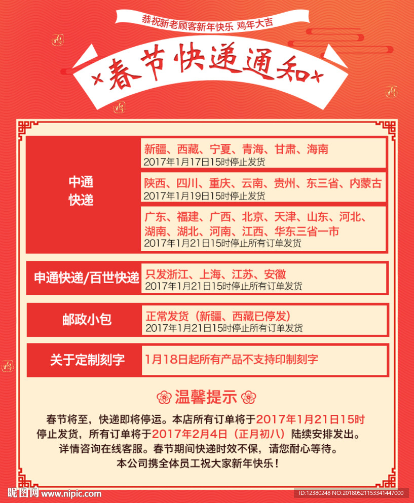 春节发货通知