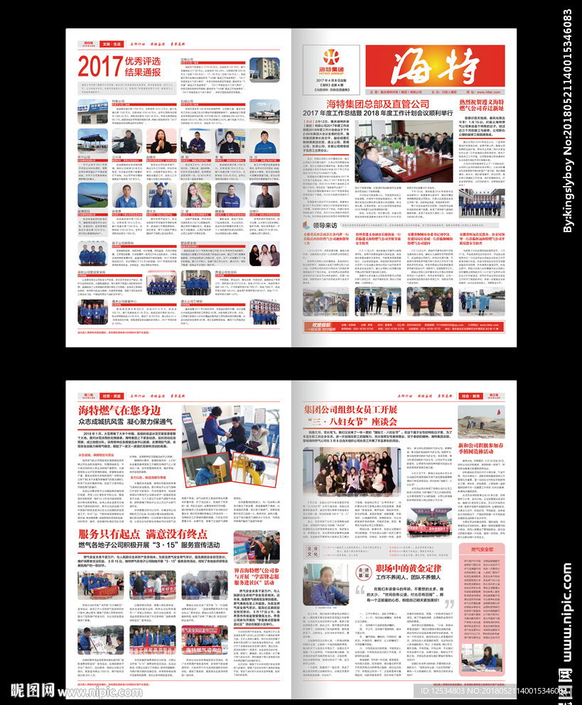 红色企业内刊报纸id设计模板